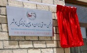 نخستین دفتر انجمن دوستی ایران و چین در بوشهر افتتاح شد