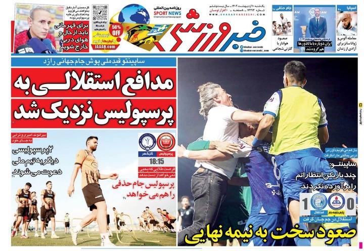 روزنامه
