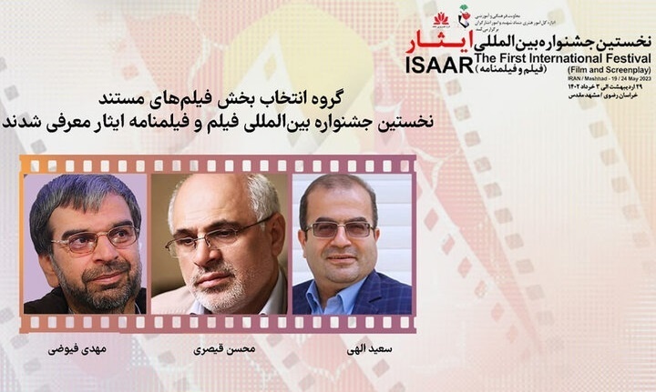 معرفی هیأت انتخاب فیلمهای مستند جشنواره فیلم ایثار معرفی هیأت انتخاب فیلمهای مستند جشنواره فیلم ایثار