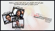 معرفی گروه انتخاب فیلم‌های داستانی کوتاه، نماهنگ و پویانمایی جشنواره ایثار