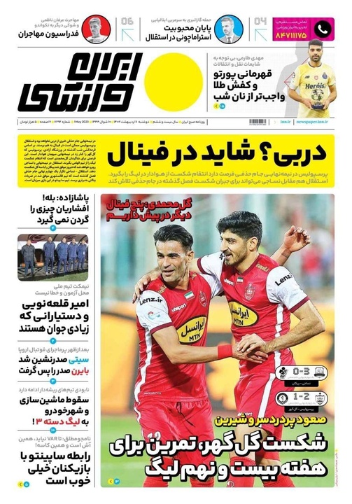 روزنامه