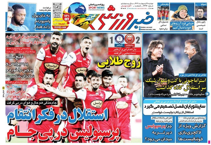 روزنامه