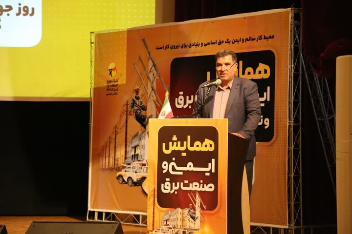 همایش ایمنی و صنعت برق در یزد برگزار شد