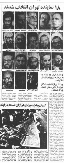 منطق امام خمینی (ره) در رأی به لیستهای انتخاباتی/ سرلیست امام در انتخابات مجلس اول چه کسی بود؟