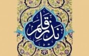 اختتامیه نخستین جشنواره ملی نذر قلم برگزار می شود