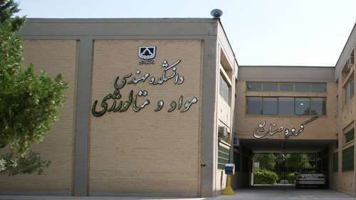 ایجاد رشته مهندسی مواد گرایش سرامیک در دانشگاه سمنان ایجاد رشته مهندسی مواد گرایش سرامیک در دانشگاه سمنان