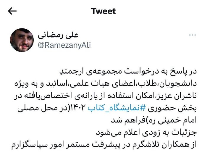 امکان استفاده از یارانه در بخش حضوری نمایشگاه کتاب فراهم شد