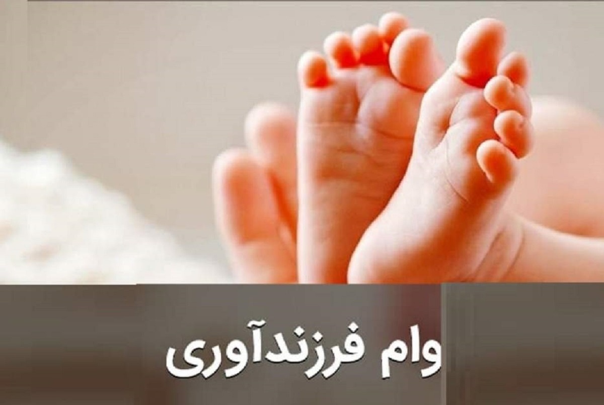 متقاضی وام‌های ازدواج و فرزندآوری بیشتر از عدد تعیین شده هستند