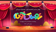 پخش مراسم اختتامیه اولین جشنواره عروسکی از تلویزیون