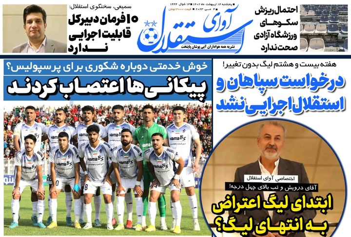 روزنامه