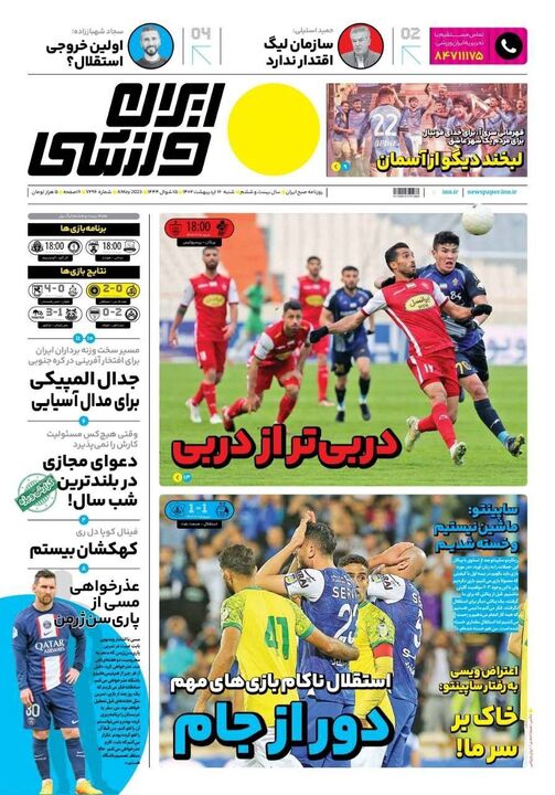 روزنامه