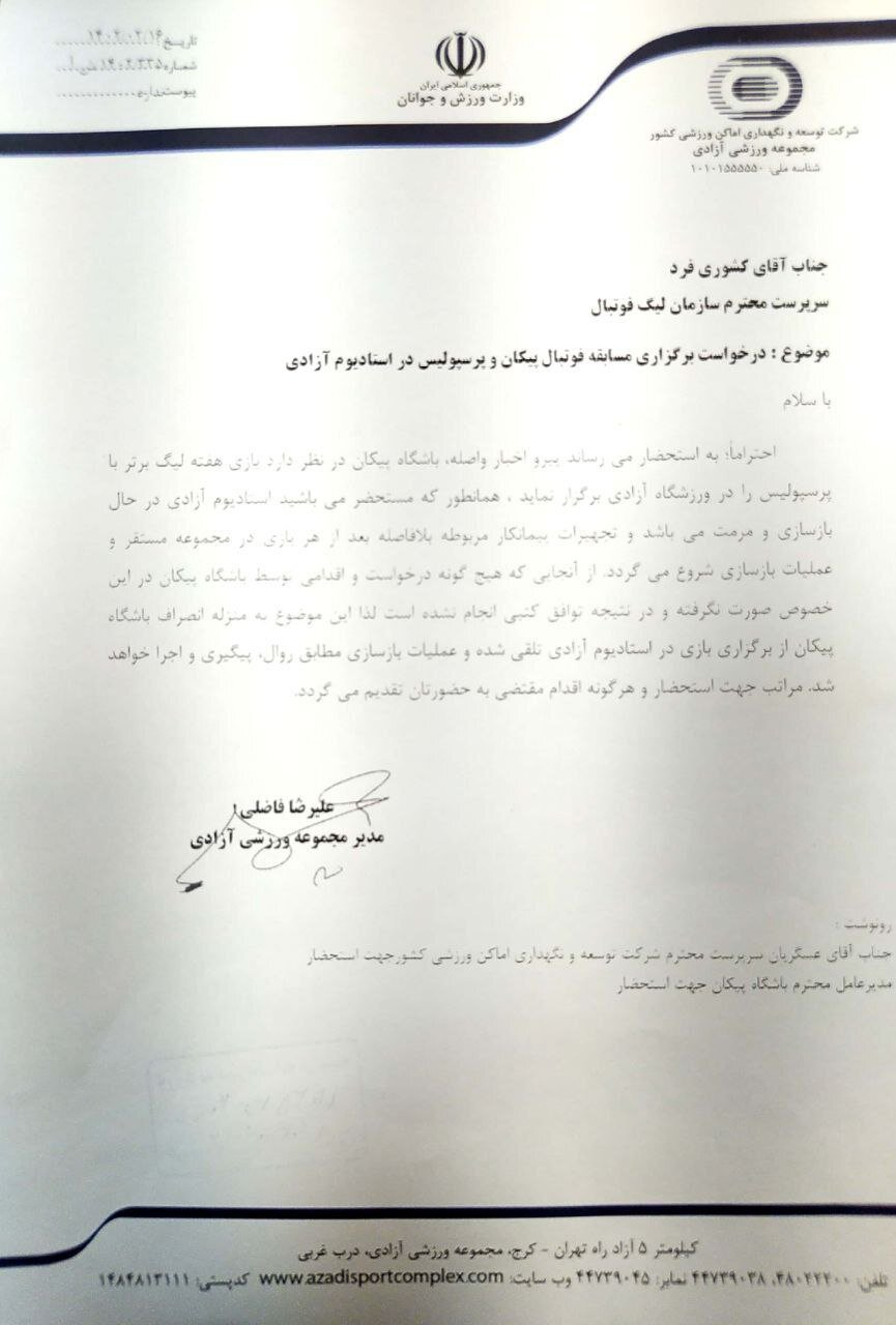 عکس/ مدیر ورزشگاه آزادی: نمیتوانیم میزبان پیکان - پرسپولیس باشیم