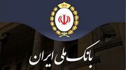 شعب منتخب بانک ملی ایران برای دریافت سکه اعلام شد