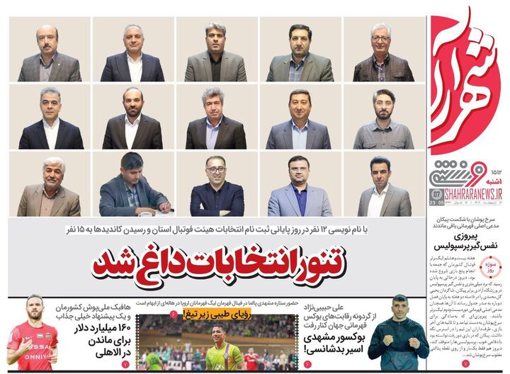 روزنامه