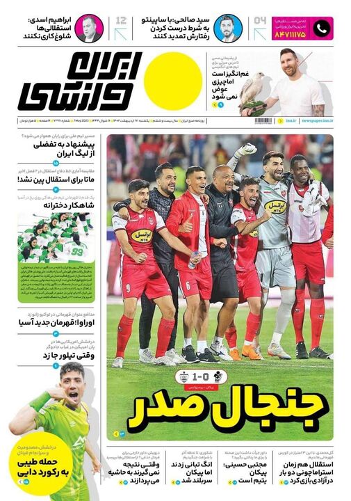 روزنامه