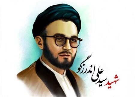مهلت ارسال اثر به سومین دوره «جایزه شهید سیدعلی اندرزگو» تمدید شد مهلت ارسال اثر به سومین دوره «جایزه شهید سیدعلی اندرزگو» تمدید شد