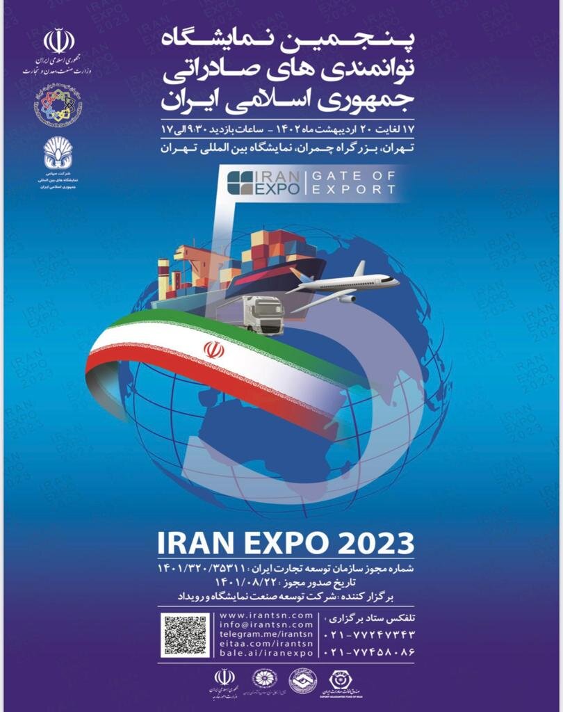 پیش‌بینی امضای ۲ میلیارد دلار توافقنامه در نمایشگاه ایران اکسپو ۲۰۲۳