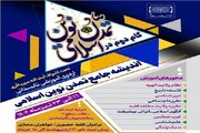 برگزاری اردوی آموزشی تابستانه «اندیشه جامع تمدن نوین اسلامی»