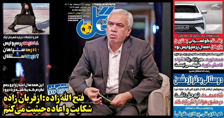 روزنامه