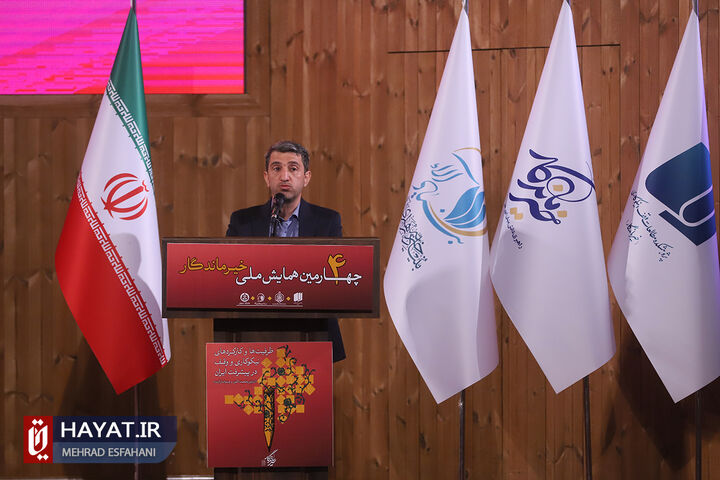 برگزاری چهارمین همایش ملی خیر ماندگار