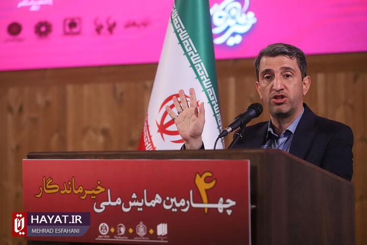 برگزاری چهارمین همایش ملی خیر ماندگار