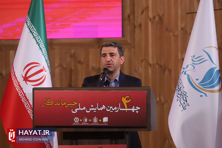 برگزاری چهارمین همایش ملی خیر ماندگار