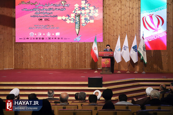 برگزاری چهارمین همایش ملی خیر ماندگار