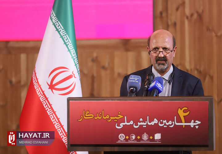 برگزاری چهارمین همایش ملی خیر ماندگار