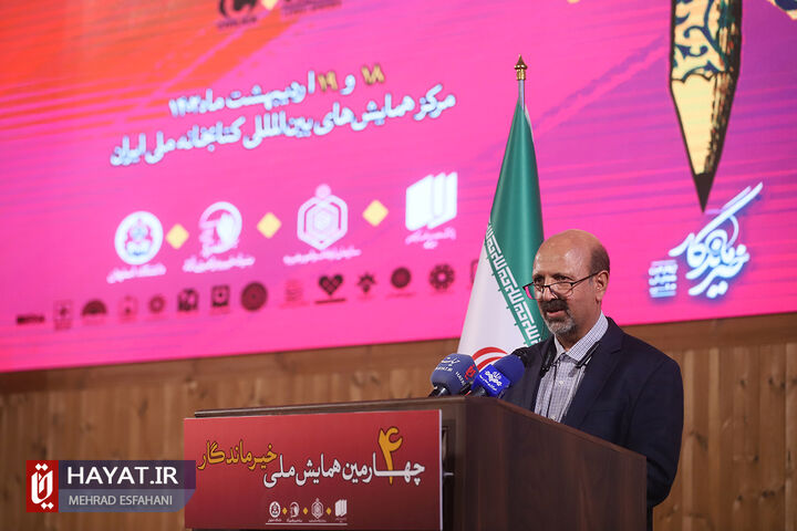 برگزاری چهارمین همایش ملی خیر ماندگار