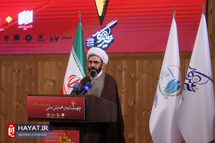 برگزاری چهارمین همایش ملی خیر ماندگار