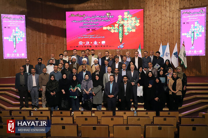 برگزاری چهارمین همایش ملی خیر ماندگار