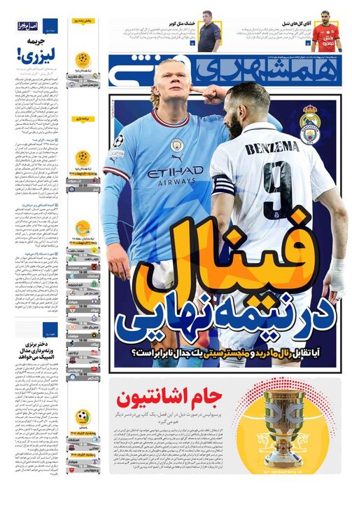 روزنامه