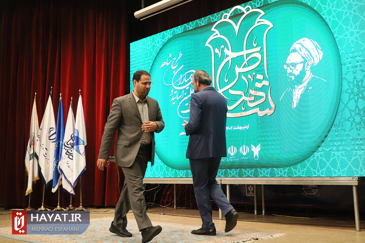 دومین همایش تجلیل از معلمان، اساتید و همیاران طرح شاهد