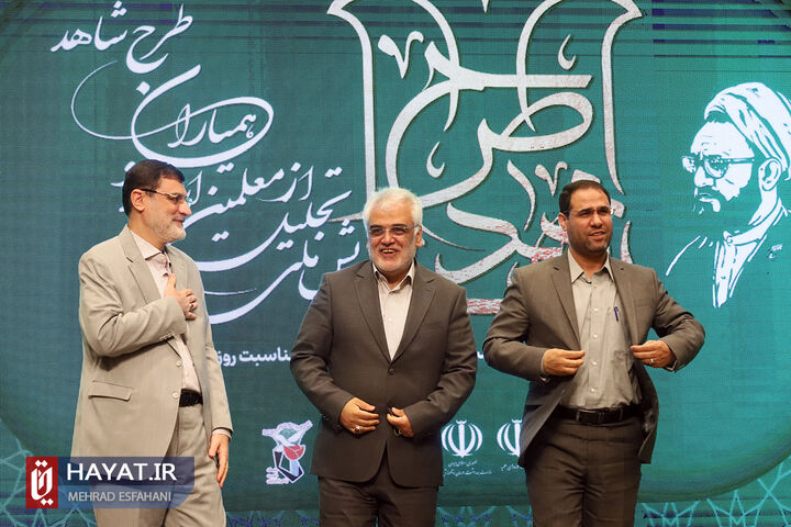 دومین همایش تجلیل از معلمان، اساتید و همیاران طرح شاهد