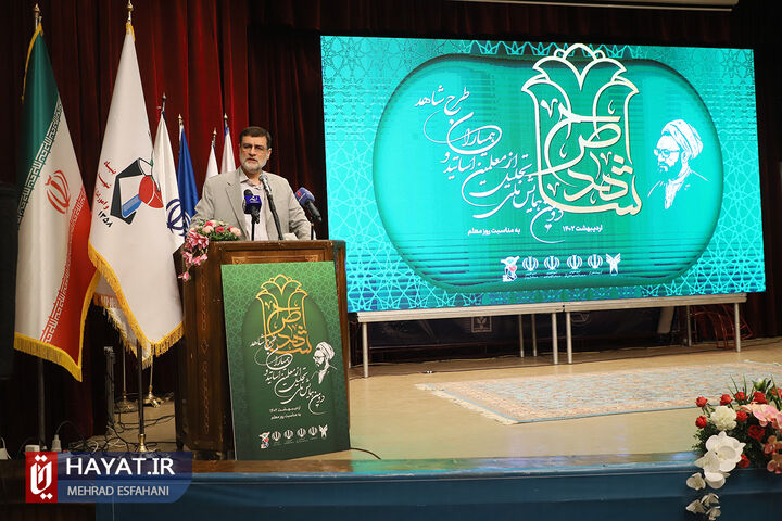 دومین همایش تجلیل از معلمان، اساتید و همیاران طرح شاهد