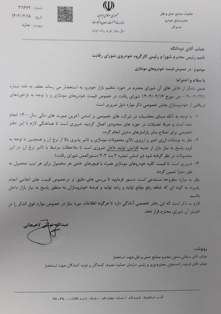 وضعیت نامشخص قیمت مصوب خودروهای مونتاژی اعلامی شواری رقابت + نامه