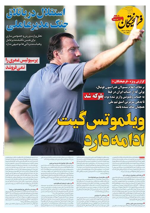 روزنامه