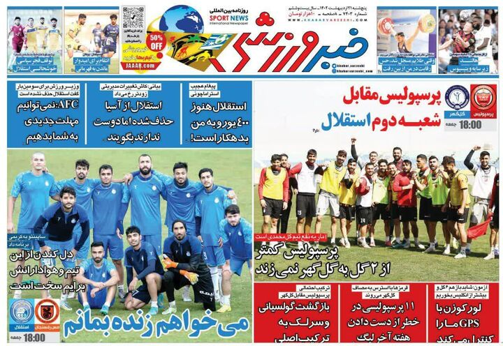 روزنامه