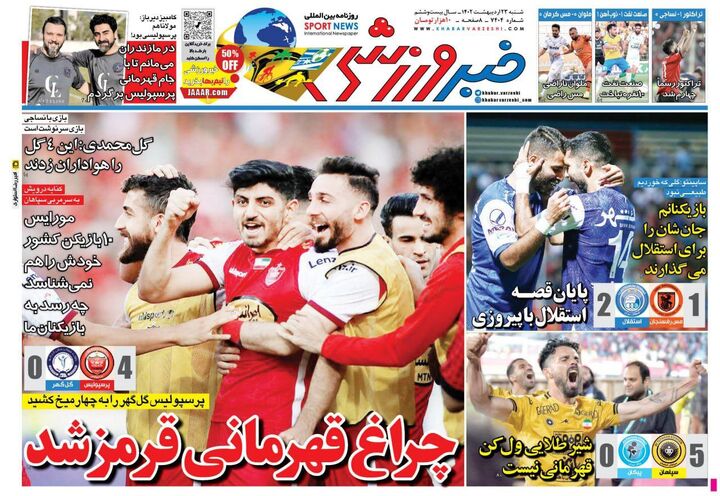 روزنامه