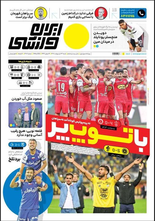 روزنامه