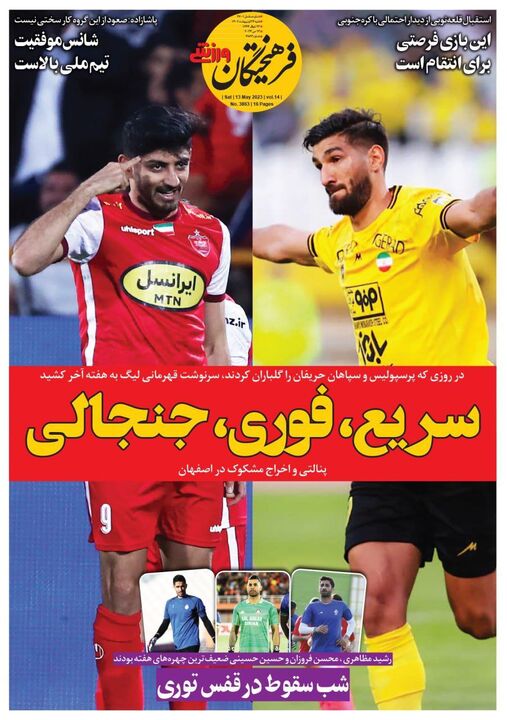 روزنامه