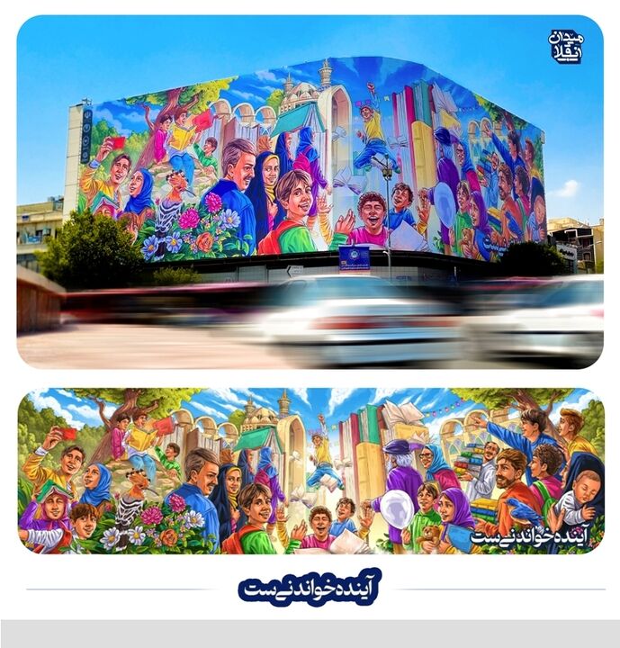 نمایشگاه کتاب بر دیوارنگاره میدان انقلاب نقش بست نمایشگاه کتاب بر دیوارنگاره میدان انقلاب نقش بست