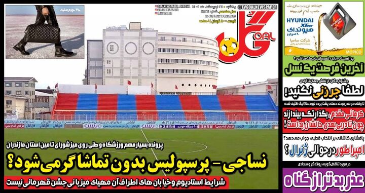 روزنامه
