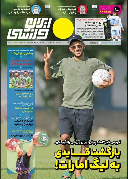 روزنامه