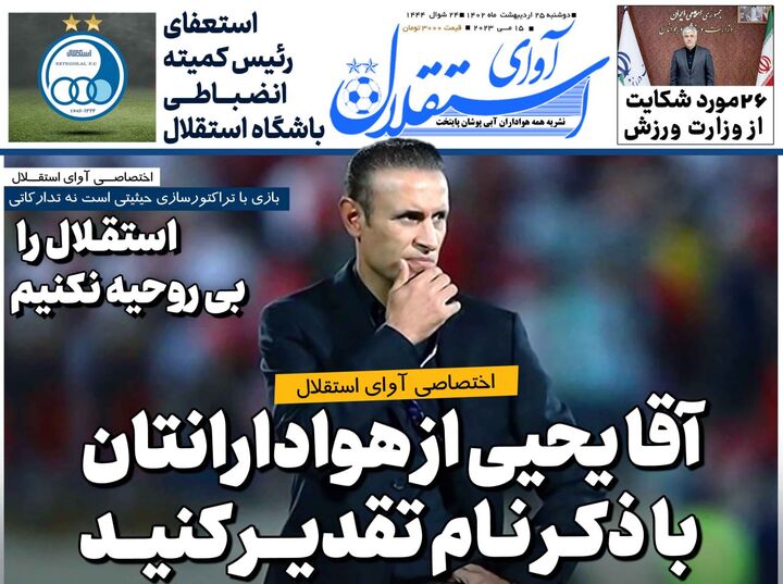 روزنامه