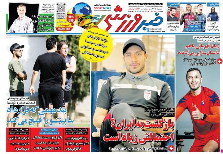 روزنامه
