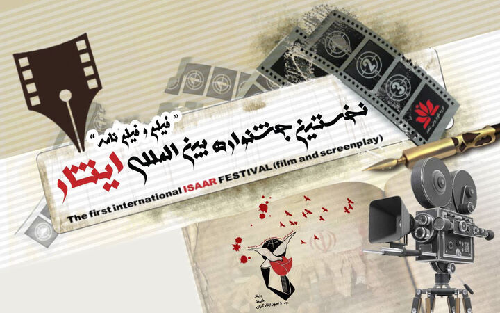 جدول اکران روزانه فیلمهای جشنواره فیلم «ایثار» منتشر شد جدول اکران روزانه فیلمهای جشنواره فیلم «ایثار» منتشر شد