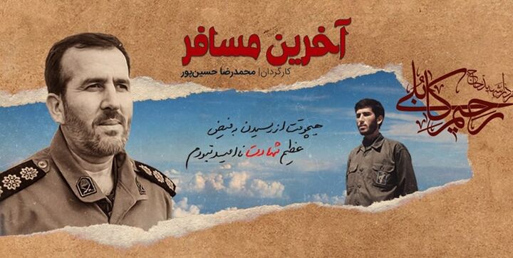 پخش مستند رزمندهای که با زبان روزه به شهادت رسید پخش مستند رزمندهای که با زبان روزه به شهادت رسید