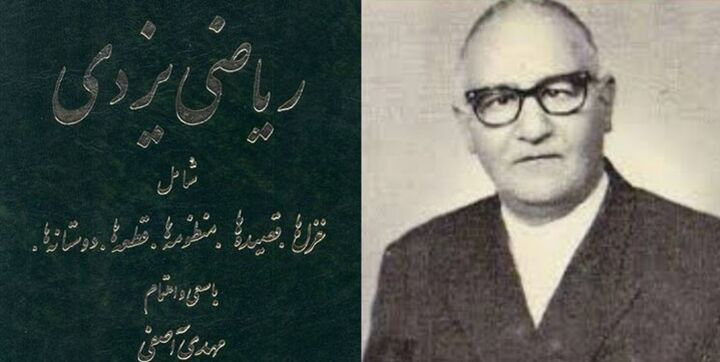 برگزاری بزرگداشت مرحوم ریاضی یزدی در تهران برگزاری بزرگداشت مرحوم ریاضی یزدی در تهران