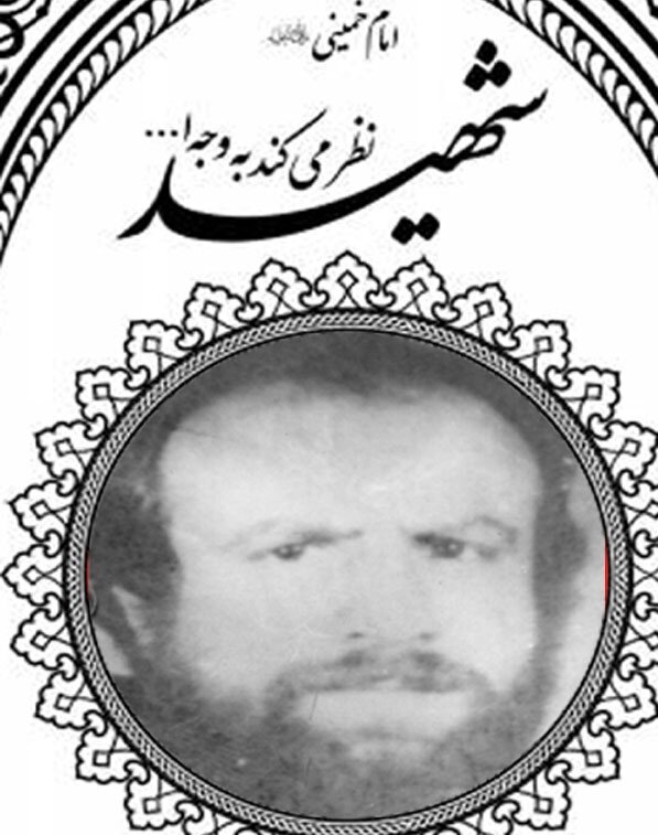 مردی که شاخص شهدای کارمند کشوری شد/ شهید میرابی زاده که بود؟